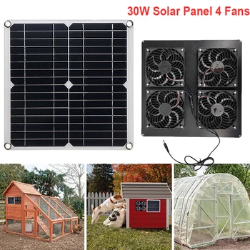 30 W, Слънчев вентилатор Преносим вентилатор за слънчева батерия се захранва от 4 вентилатори, аспиратор въздуха за дома за домашни любимци, обзавеждане за оранжерии